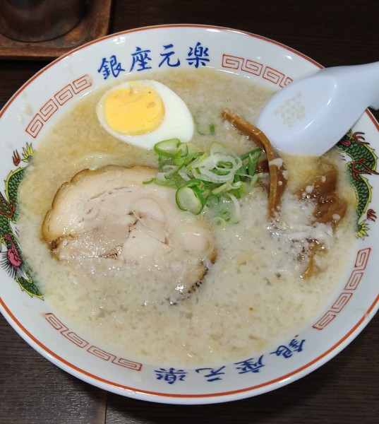 「元ラーメン」@銀座元楽の写真