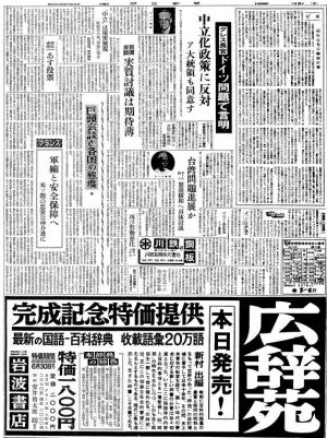 広辞苑発刊の広告が掲載された１９５５年５月２５日の朝日新聞朝刊