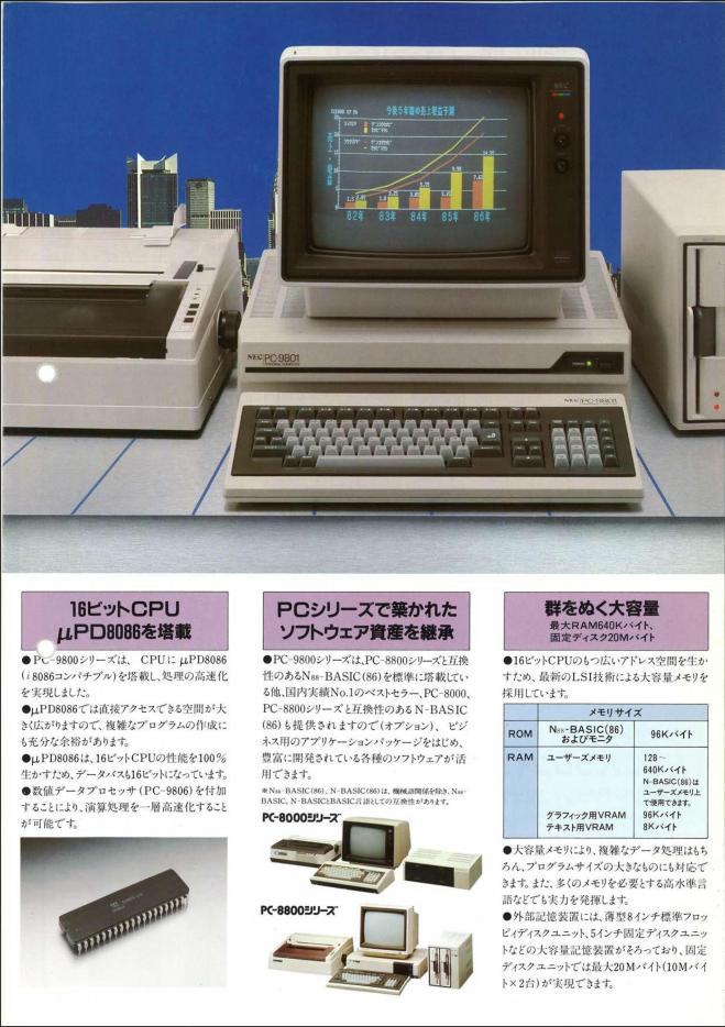 ハイスペックをうたうPC-9800シリーズのカタログ