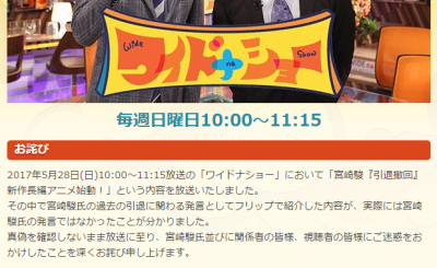 ワイドナショー公式サイトの「お詫び文」