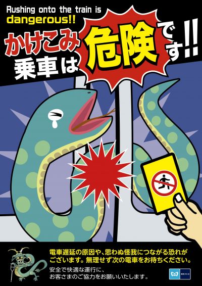 東京メトロの駅ホーム付近などに貼り出されている2025年版のポスター