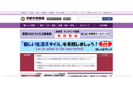 再委託先が設定ミス「中小企業等支援策活用サポートセンター」相談者情報が閲覧可能に（京都市） 画像