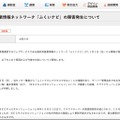 リリース（福井県産業情報ネットワーク「ふくいナビ」の障害発生について）