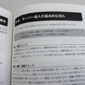 『ハッキング・ラボの作り方 完全版 仮想環境におけるハッカー体験学習』翔泳社刊