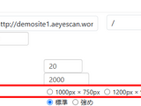 脆弱性診断自動化ツール「AeyeScan」、巡回時の画面サイズに「1920 px × 1440 px」追加 画像