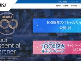 井関農機のグループ会社にランサムウェア攻撃、個人情報流出の可能性を否定できず 画像