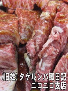 (旧姓)タケルンバ卿日記 - ニコニコ支店