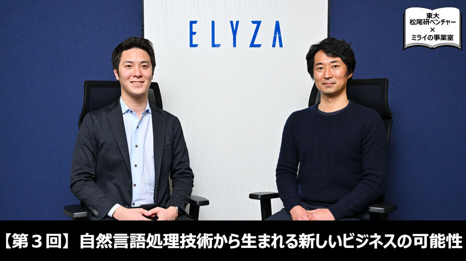 【第3回】自然言語処理技術から生まれる新しいビジネスの可能性～東大×博報堂ミライの事業室