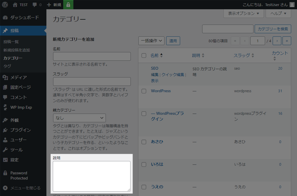 WordPress 新規カテゴリーを追加