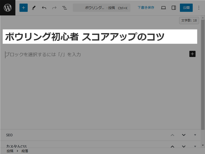 WordPress 投稿編集画面 タイトル