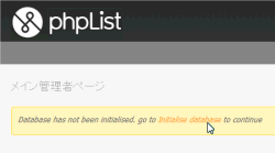 phpList インストール画面