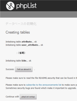 phpList インストール画面