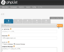 phpList キャンペーン 送信