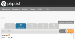 phpList キャンペーン 送信