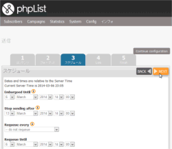 phpList キャンペーン 送信