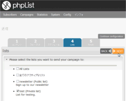 phpList キャンペーン 送信