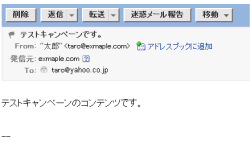 phpList キャンペーン 送信