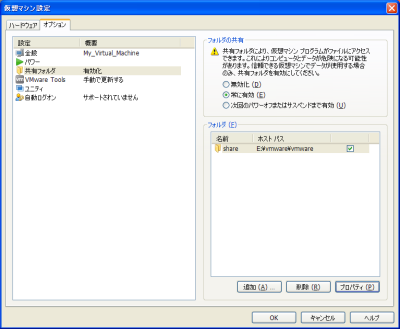 VMware Tools 共有設定