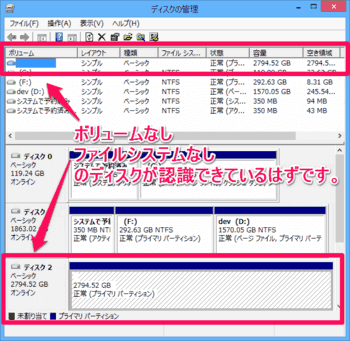 Windows 8 ディスク管理