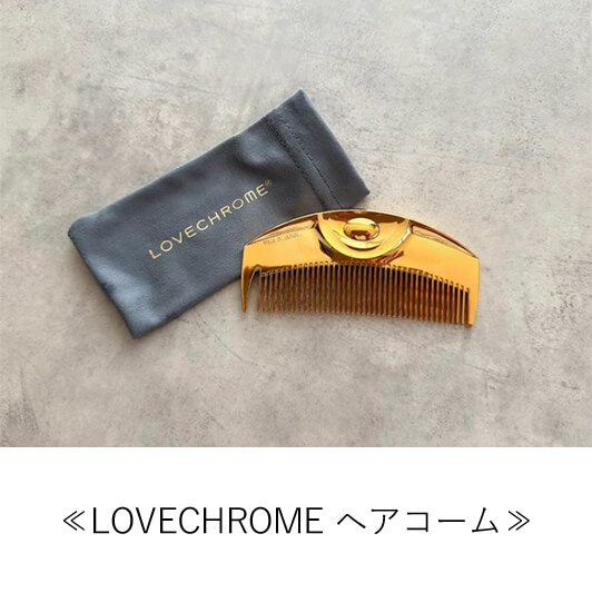 LOVECHROME ヘアコーム