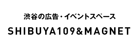 SHIBUYA109広告メディア・イベントスペース