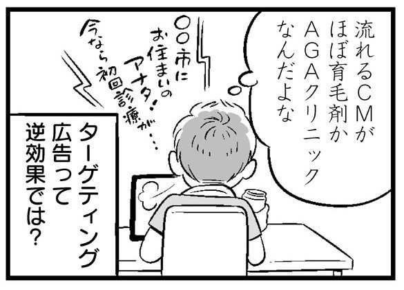 【漫画】「40歳手前のハゲかけたオッサンがまだ偶然の出会いに期待してるのか？」と友人の厳しい指摘からマッチングアプリを始めてみたが…_1