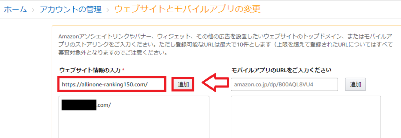 Amazonアソシエイト副サイト申請-11