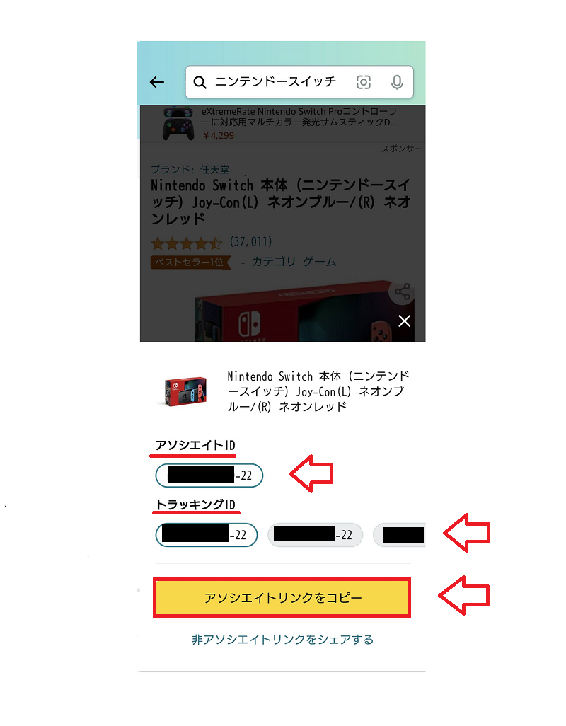 AmazonTwitterリンク作成2