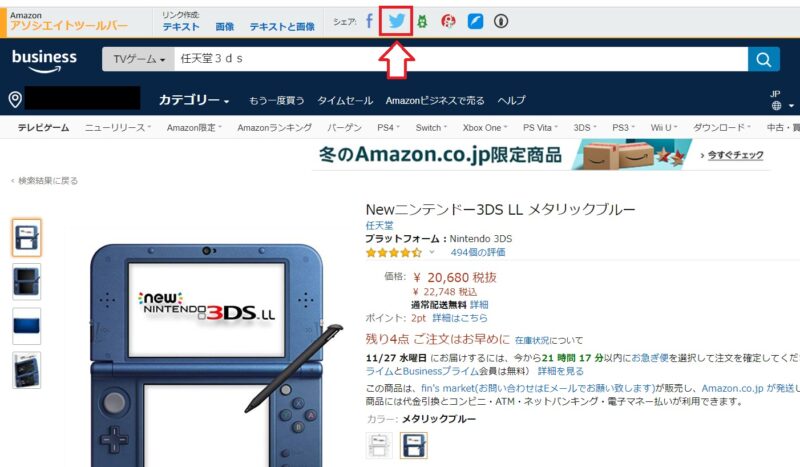 Amazonアソシエイトツールバー1