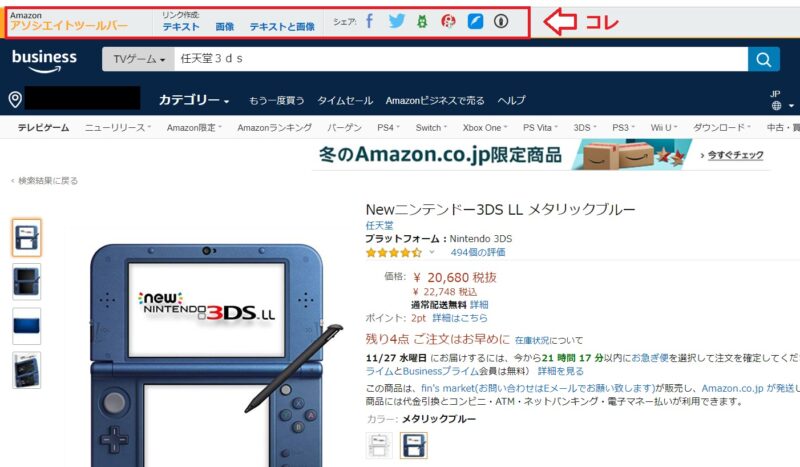 Amazonアソシエイトツールバー