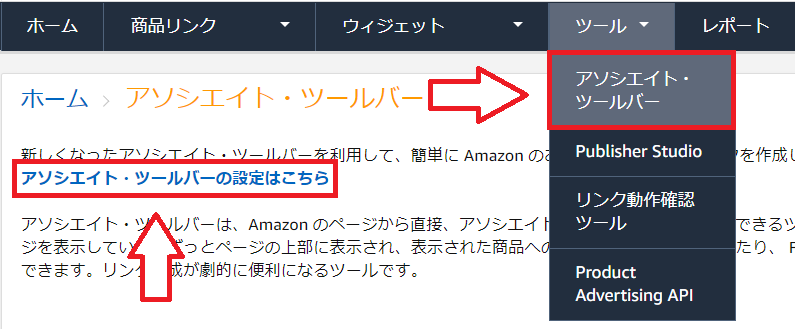 Amazonアソシエイトリンク作成方法-10