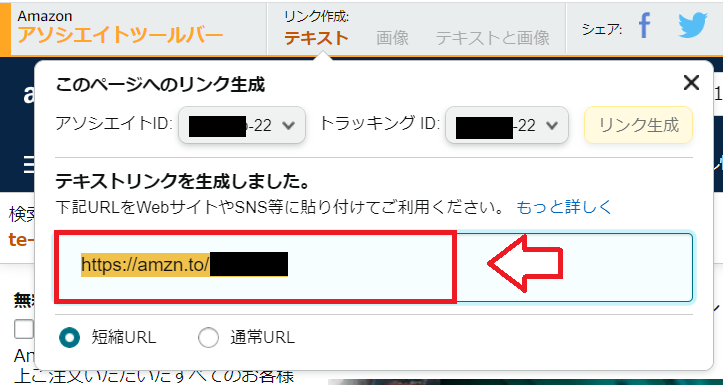 リンクの作成ができませんでしたの対処方法2