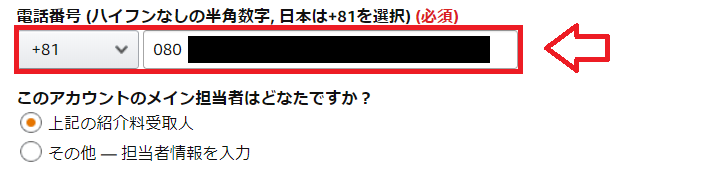 Amazonアソシエイト登録手順と注意点2