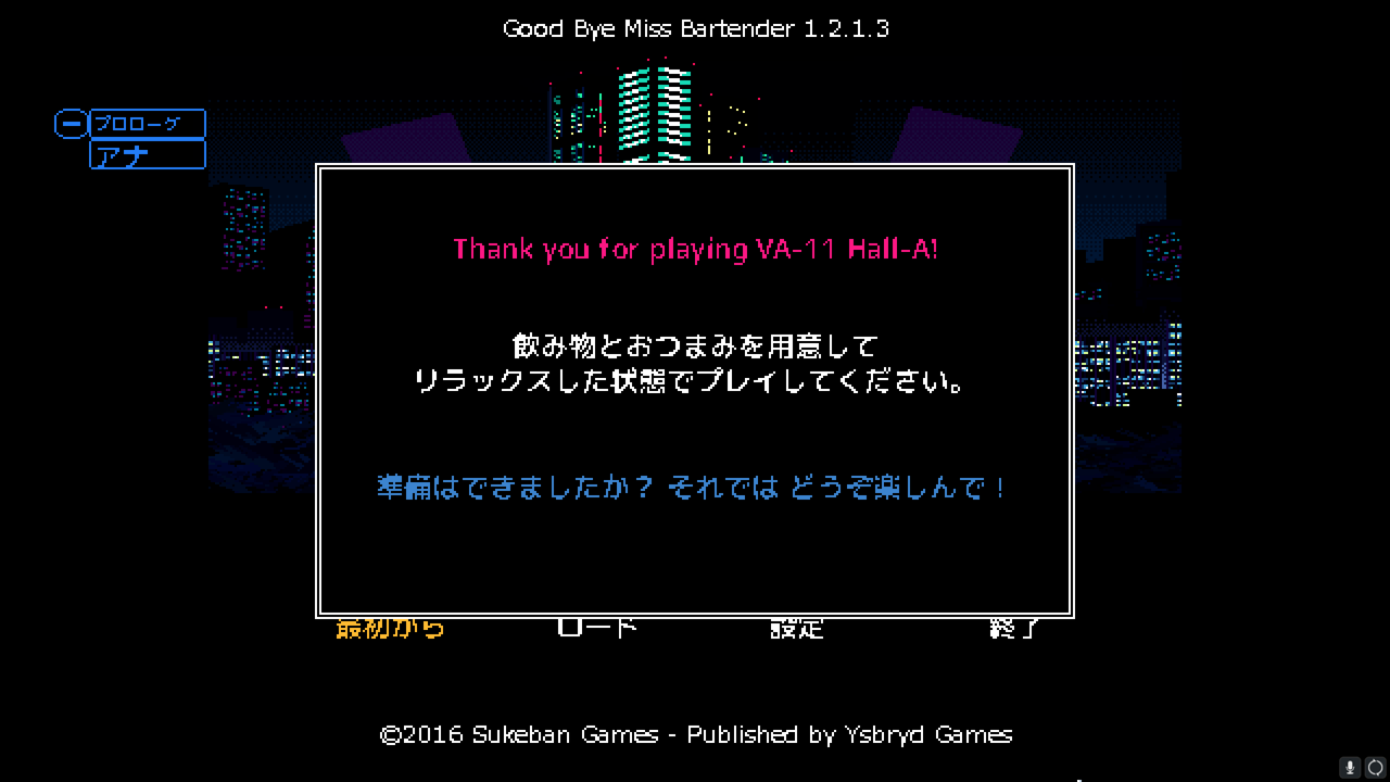 あなたが「VA-11 Hall-A」に恋する7つのきっかけ！