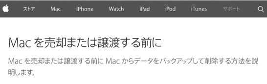 Mac を売却または譲渡する前に  Apple サポート 2015 02 26 19 56 33