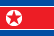 北朝鮮国旗