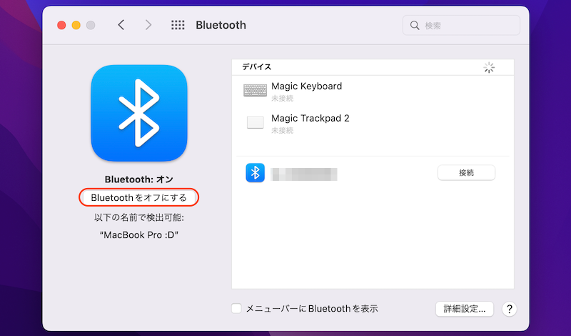 MacのBluetoothを再起動する手順2