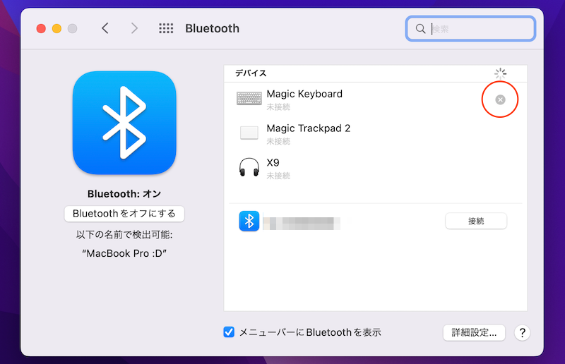 接続したいBluetooth機器を再起動する手順3