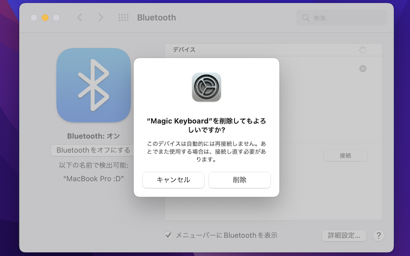 接続したいBluetooth機器を再起動する手順4