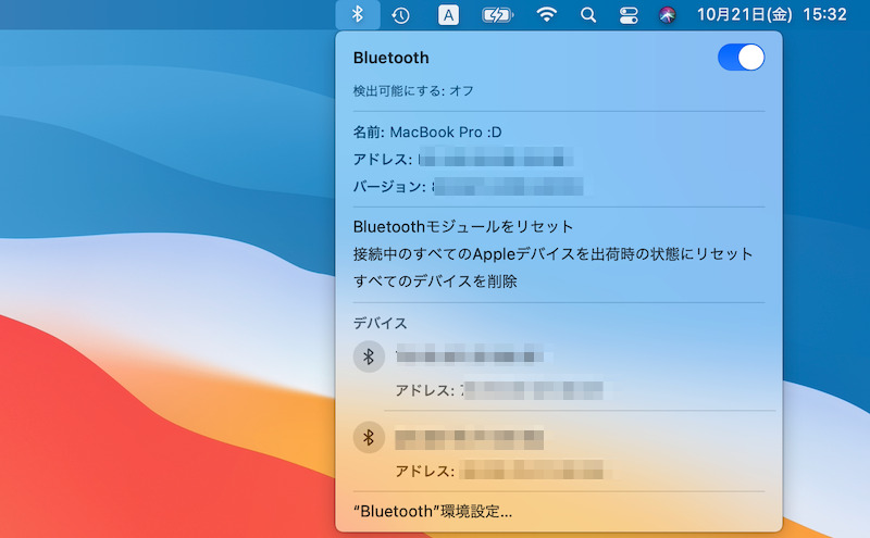 macOS Big Sur以前でBluetooth接続設定をリセットする手順1