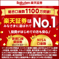 楽天証券の公式サイトはこちら！　楽天ポイントが貯まる！　1日100万円までなら売買手数料0円