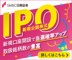 IPO株の取扱数が毎年トップクラスのSMBC日興証券公式サイトはこちら！