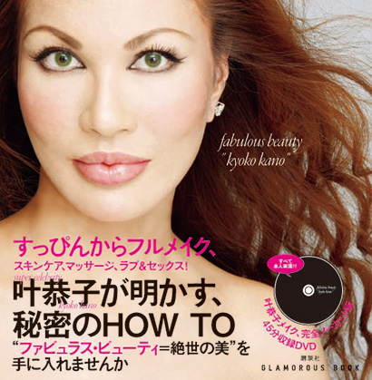 叶恭子 BEAUTY BOOK 天然ルビー＆真珠入りリュビジューグロスセット