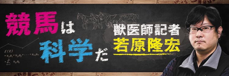 競馬は科学だ