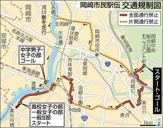 岡崎市民駅伝、19日号砲　交通規制、午前中にコース周辺で