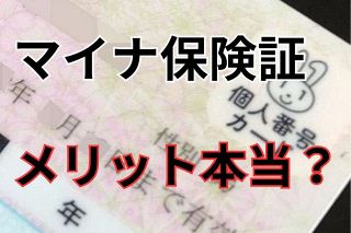 マイナ保険証にガッカリ「意味ないじゃん」　役立つはずの「データ」さえ…薬局では患者も薬剤師も「？」の始末