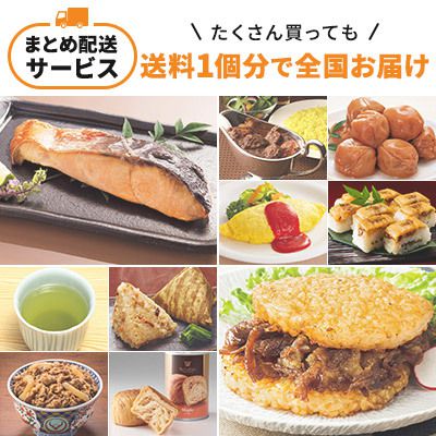 たくさん買っても送料1個分でおトク！まとめ配送サービス対応商品