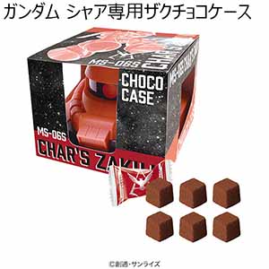 ガンダム シャア専用ザクチョコケース(6個)【お届け期間：1月10日〜順次】【バレンタイン】