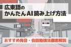 音読さんの辞書機能の使い方と注意点。イントネーション調整したものを登録してより便利に