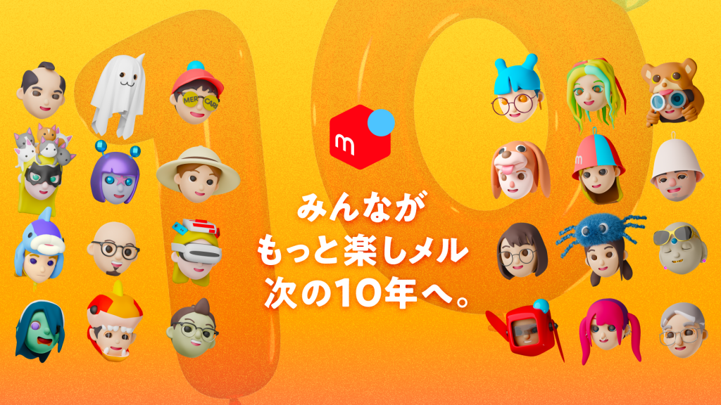 メルカリサービス10周年！お客さまへの「ありがとう」を伝え、次の10年へ。